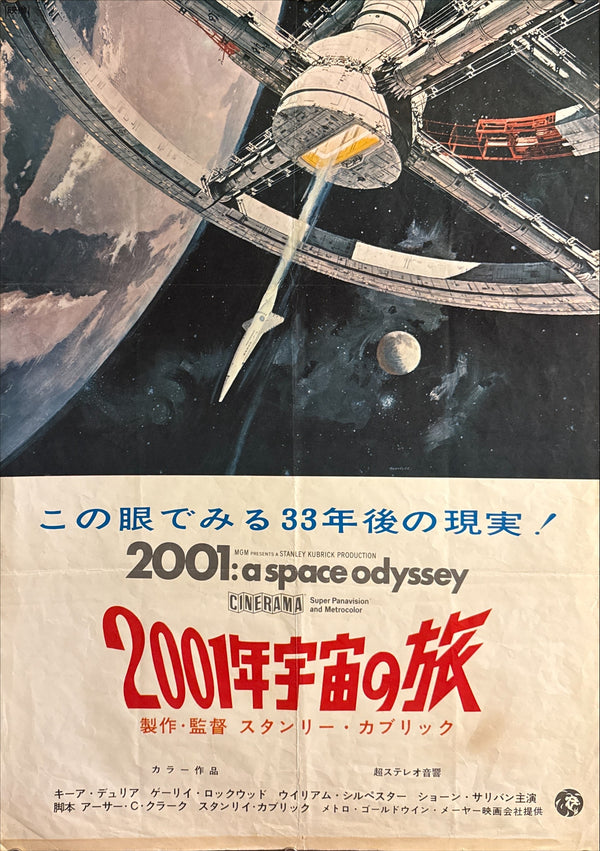 “2001: A Space Odyssey” (2001年宇宙の旅), Original Japanese First-Release “Style B” Cinerama Movie Poster (1968) Ultra Rare B2 (approx. 51.5 × 72.8 cm) — MGM / Cinerama / Super Panavision — Cinema-Used Q141