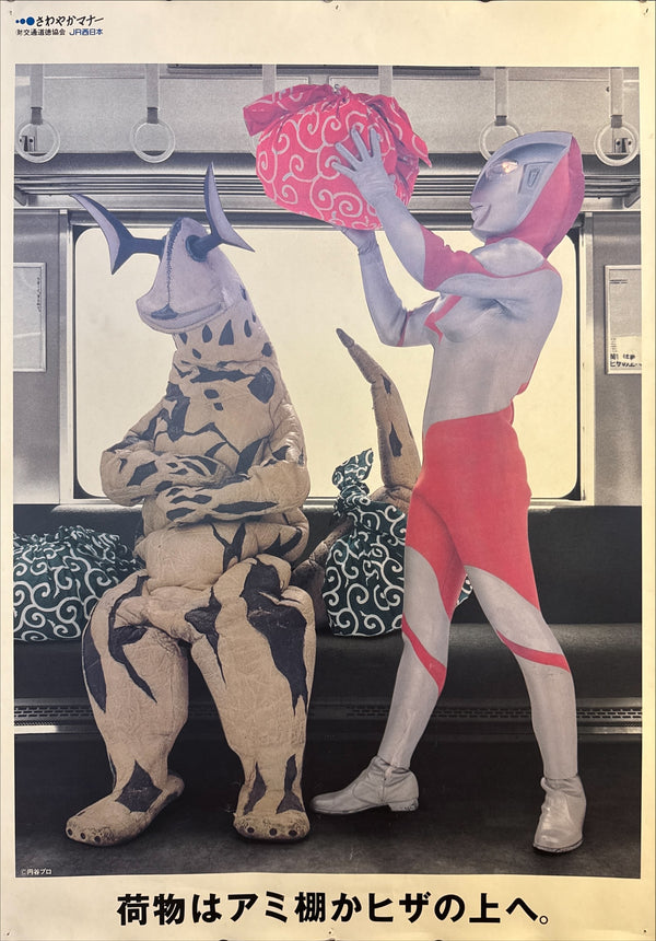 “JR WEST ‘SAWAYAKA MANNER’ × ULTRAMAN SERIES / MOTHER OF ULTRA × ELEKING”, Original Release Japanese Railway Courtesy Poster 1994, B1 Size (c.72.8 × 103 cm) FA23B