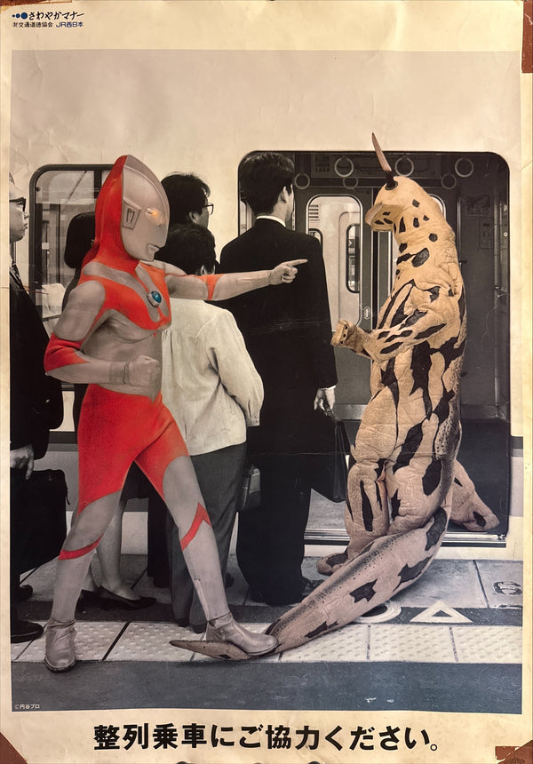 “JR WEST ‘SAWAYAKA MANNER’ × ULTRAMAN SERIES / MOTHER OF ULTRA × ELEKING”, Original Release Japanese Railway Courtesy Poster 1994, B1 Size (c.72.8 × 103 cm)