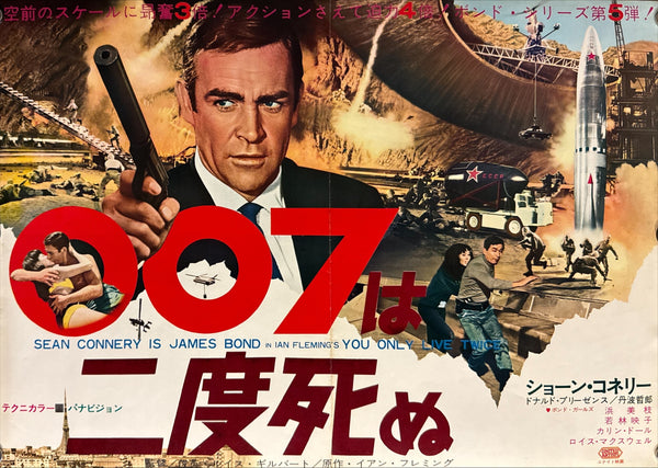 “You Only Live Twice” (007は二度死ぬ), Original Release Japanese Movie Poster 1967, B3 Size (37 x 53cm) J7