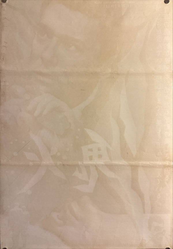 “The Fire Within” (鬼火 / Le Feu Follet), Original Release Japanese Movie Poster 1963, Rare, B2 Size (51 x 73cm) Q157