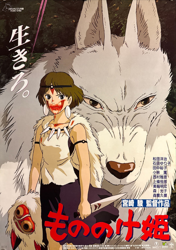 "Princess Mononoke", Original First Release Japanese Movie Poster 1997, B2 Size (51 x 73cm) Q158