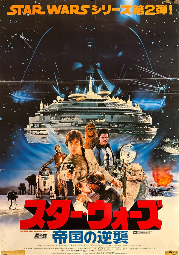"Star Wars: Episode V – The Empire Strikes Back" (スター・ウォーズ／帝国の逆襲), Original Release Japanese Movie Poster 1980, B2 Size (51 × 73 cm) D73