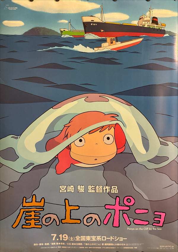“PONYO ON THE CLIFF BY THE SEA / 崖の上のポニョ” (2008), ORIGINAL JAPANESE DOUBLE-SIDED B1 THEATRICAL POSTER, HAYAO MIYAZAKI, STUDIO GHIBLI Scarce B1 Oversize Light-Box Format, Original Japanese Theatrical Release / Advance Campaign (2008), c. 72.8 × 103 cm
