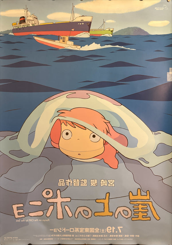 “PONYO ON THE CLIFF BY THE SEA / 崖の上のポニョ” (2008), ORIGINAL JAPANESE DOUBLE-SIDED B1 THEATRICAL POSTER, HAYAO MIYAZAKI, STUDIO GHIBLI Scarce B1 Oversize Light-Box Format, Original Japanese Theatrical Release / Advance Campaign (2008), c. 72.8 × 103 cm