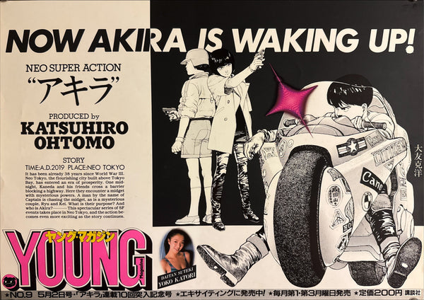 “NOW AKIRA IS WAKING UP!” / 「アキラ」 “KATSUHIRO OHTOMO ‘AKIRA’ / YOUNG MAGAZINE NO. 9” (1983) – ORIGINAL JAPANESE B3 NAKAZURI TRAIN-HANGING ADVERTISING POSTER – EARLY MANGA SERIALIZATION PROMOTION, Holy Grail, B3 Size (36.4 × 51.4 cm)