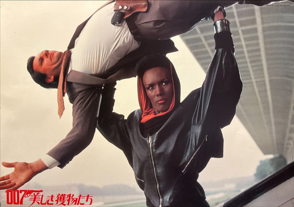 “A View to a Kill” (007／美しき獲物たち), Original Release Japanese Movie Poster 1985, Ultra Rare Horizontal B2 Size (73 × 51 cm) Q165
