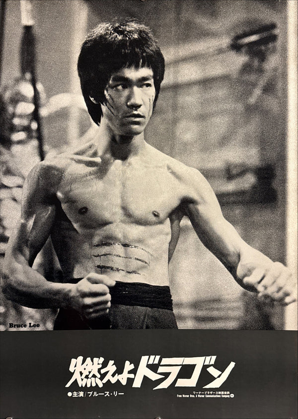 “Enter the Dragon” (燃えよドラゴン), Original Japanese Promotional Movie Poster 1973, Ultra Rare Variant, B2 Size (51 × 73 cm) Q205