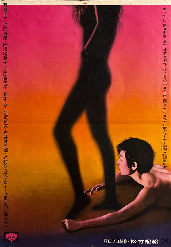 “Aido (愛奴) – Slave of Love” STB, Original Release Japanese Poster 1969, STB Tatekan Size (c. 51 × 145 cm) Q258