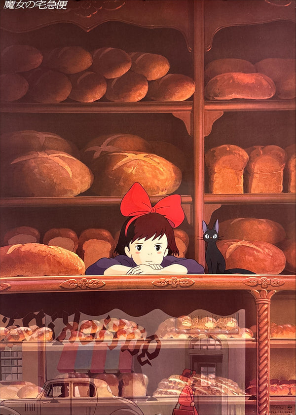“Kiki’s Delivery Service” (魔女の宅急便), Original Japanese Movie Poster 1989, B2 Size (51 × 73 cm) Q183