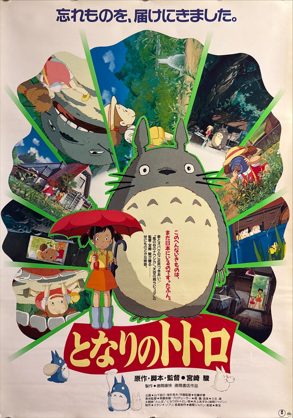 “My Neighbor Totoro” (となりのトトロ), Original Release Japanese Movie Poster 1988, B2 Size (51 × 73 cm) Q184