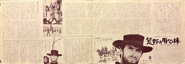 "A Fistful of Dollars" / "Per un pugno di dollari" / 「荒野の用心棒」, Original First Release Japanese Press-Sheet / Speed Movie Poster 1965, B4-Width Slim Format, c. 26 × 73 cm C223