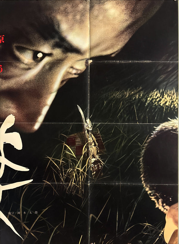 “Onibaba” (鬼婆), Impossibly Rare Original Japanese B1×3 “Three‑Sheet” Billboard Poster — First Release 1964 — approx. 86 × 40 in (218 × 103 cm)