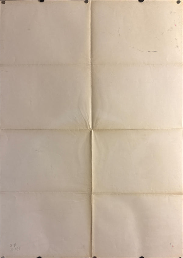“Onibaba” (鬼婆), Impossibly Rare Original Japanese B1×3 “Three‑Sheet” Billboard Poster — First Release 1964 — approx. 86 × 40 in (218 × 103 cm)