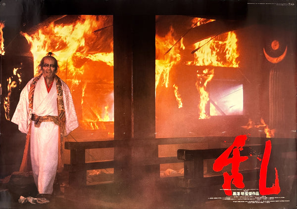 "Ran", Original First Release Japanese Movie Poster 1985, Extremely Rare B0 “Burning Castle” Billboard, 102cm x 147cm