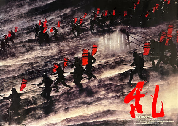 "Ran", Original First Release Japanese Movie Poster 1985, Extremely Rare B0 “Samurai Army” Billboard, 102cm x 147cm