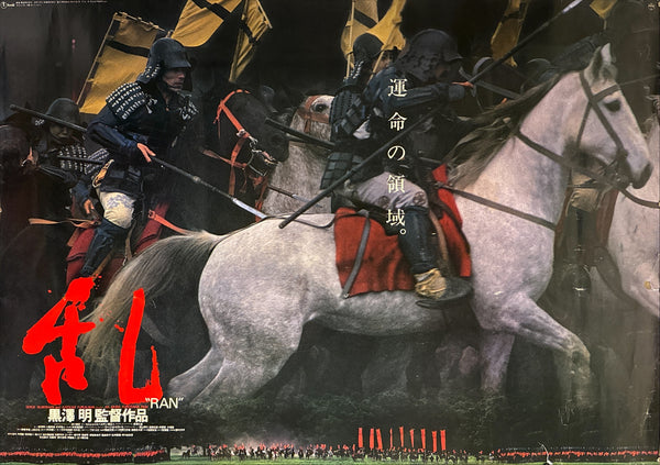 "Ran", Original First Release Japanese Movie Poster 1985, Extremely Rare B0 “Samurai Cavalry” Billboard, 102cm x 147cm