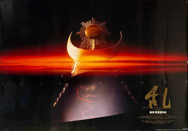"Ran", Original First Release Japanese Movie Poster 1985, Extremely Rare B0 “Helmet Style” Billboard, 102cm x 147cm