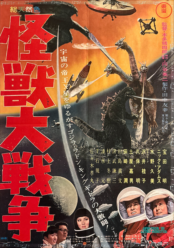 “Invasion of Astro-Monster” / “Monster Zero” (怪獣大戦争), Original Japanese First-Release Movie Poster 1965 — Rare, B2 Size (51 × 73 cm)  Q189