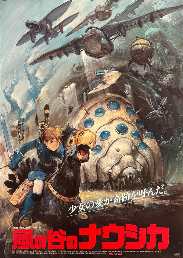 "Nausicaä of the Valley of the Wind" (風の谷のナウシカ), Original Release Japanese Movie Poster 1984, Very Rare, B2 Size (51 × 73 cm) Q197