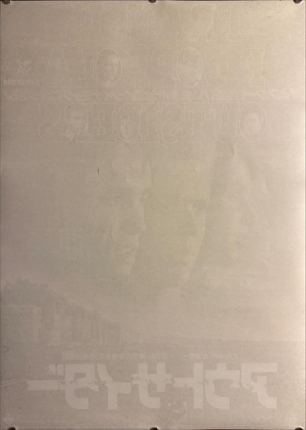 “The Outsiders” (アウトサイダー), Original Release Japanese Movie Poster 1983, B2 Size (51 x 73cm) Q216