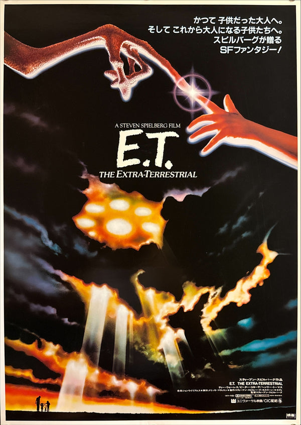 “E.T. the Extra-Terrestrial” (E.T. ジ・エクストラ・テレストリアル), Original Release Japanese Movie Poster 1982, B2 Size (51 × 73 cm) K212