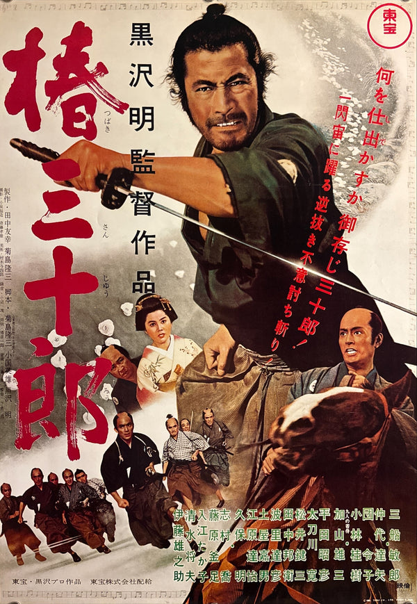 “Sanjuro” (椿三十郎), Original Re-Release Japanese Movie Poster 1976, B2 Size (51 × 73 cm) D232