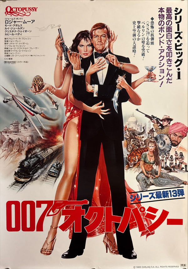 “Octopussy” (007／オクトパシー), Japanese James Bond Movie Poster, Original Release 1983, B2 Size (51 x 73cm) Q208