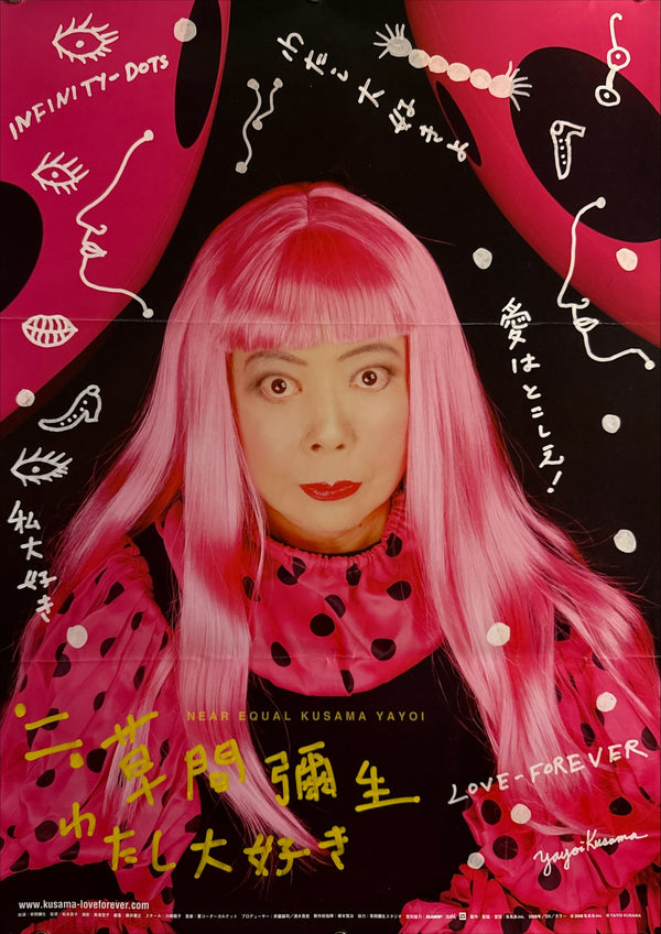 “Near Equal Yayoi Kusama: I Love Me” / 「≒草間彌生 わたし大好き」, Original Japanese Movie Poster 2008, B2 Size (51 × 73 cm) Q256