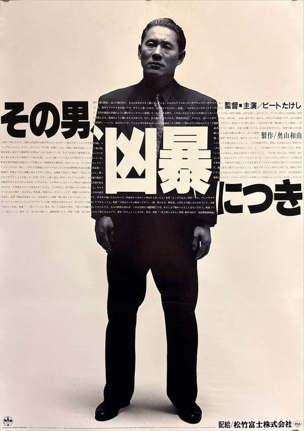 “Violent Cop” (その男、凶暴につき), Original Release Japanese Movie Poster 1989, B2 Size (51 × 73 cm) H209