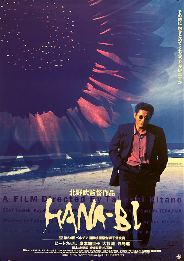 "Hana-bi", Original Release Japanese Movie Poster 1997, B2 Size (51 x 73cm) Q218