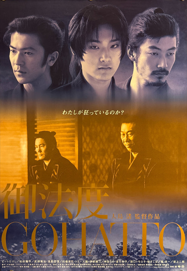 “Gohatto” / “Taboo” (御法度), Original Release Japanese Movie Poster 1999, B2 Size (51 × 73 cm) Q224