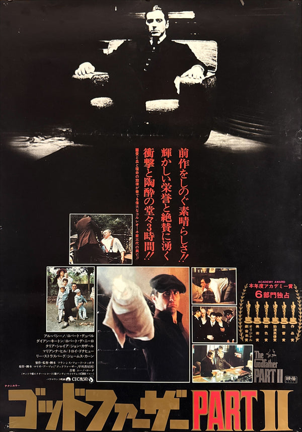 “The Godfather Part II” (ゴッドファーザー PART II), Original Japanese Movie Poster 1975 First Release, B2 Size (51 × 73 cm) Q227