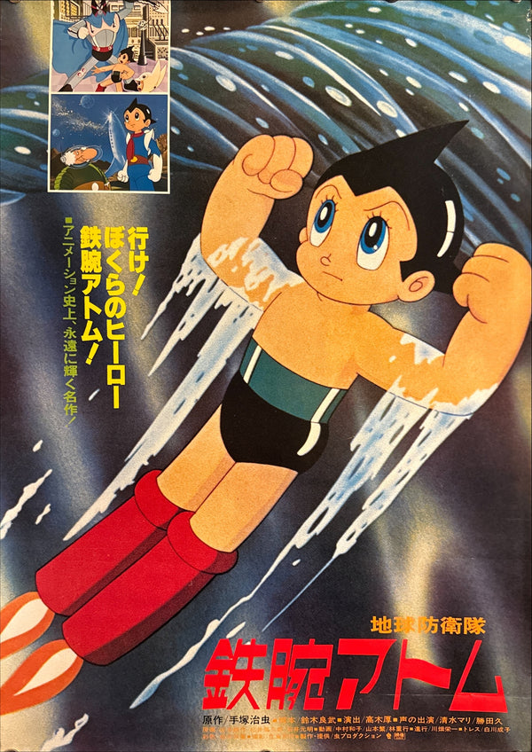 "Astro Boy (鉄腕アトム)", Original Japanese Promotional Movie Poster 1980, B2 Size (51 x 73cm) Q211