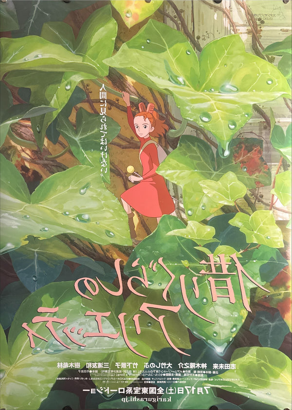 “ARRIETTY / 借りぐらしのアリエッティ”, ORIGINAL JAPANESE DOUBLE-SIDED B1 ROADSHOW THEATRICAL POSTER 2010, Ultra Rare, B1 Size (c. 72.8 x 103cm)