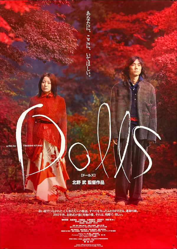 “Dolls” (ドールズ), Original Release Japanese Movie Poster 2002, B2 Size (51 × 73 cm) Q230