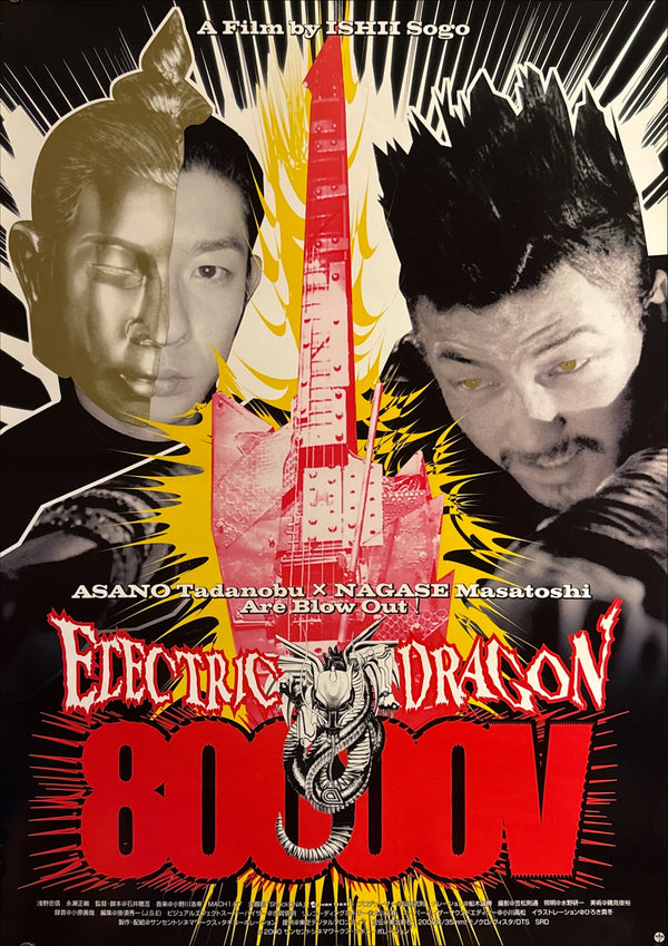 “Electric Dragon 80000V” (エレクトリック・ドラゴン 80000V), Original Japanese Movie Poster 2001, B2 Size (51 × 73 cm) Q232