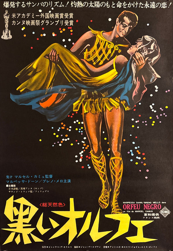 “Black Orpheus” (黒いオルフェ / Orfeu Negro), Original Release Japanese Movie Poster 1960, Artwork by Hisamitsu Noguchi, B2 Size (51 × 73 cm) G214