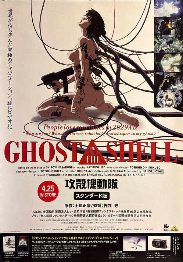 “Ghost in the Shell” (攻殻機動隊), Original Japanese Video Release Poster 1996, B2 Size (51 × 73 cm) Q233