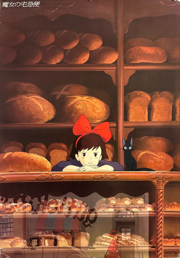 "Kiki’s Delivery Service" (魔女の宅急便), Original Japanese First-Release Movie Poster 1989, B2 Size (51 × 73 cm) Q249