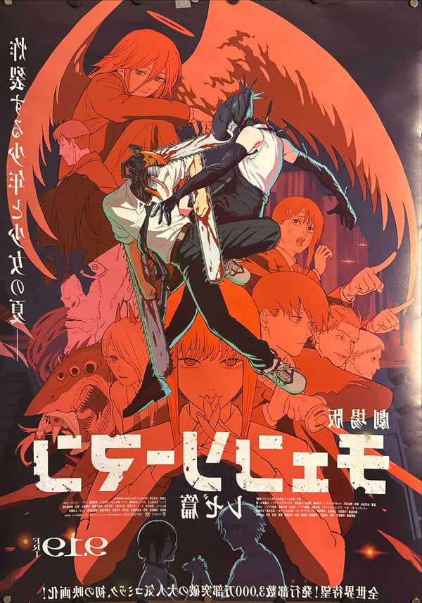 “Chainsaw Man – The Movie: Reze Arc” (劇場版『チェンソーマン レゼ篇』), Original Japanese Double-Sided B1 Theatrical Poster 2025, MAPPA / Toho, Light-Box Version, B1 Size (c. 72.8 × 103 cm)