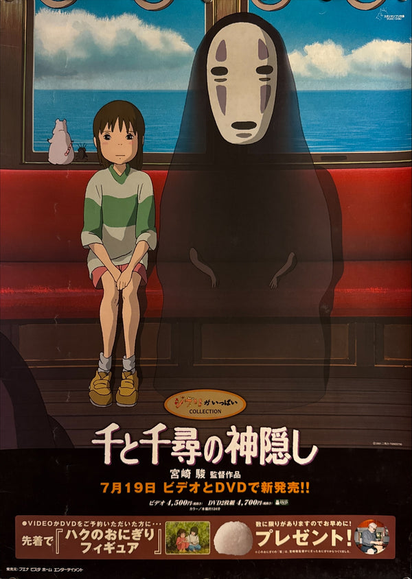 “Spirited Away” (千と千尋の神隠し) Original Japanese Video / DVD Release Poster, 2002 — excellent condition (B2 Size approx. 51 × 73 cm) Q254
