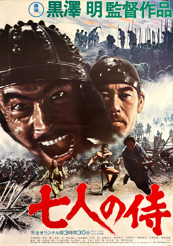 “Seven Samurai” (七人の侍), Original Japanese Re-Release Movie Poster 1975, B2 Size (51 × 73 cm) P242