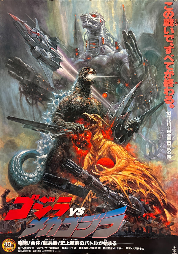 “Godzilla vs Mechagodzilla II” (ゴジラvsメカゴジラ), Original Release Japanese Movie Poster 1993, Artwork by Noriyoshi Ohrai (生頼範義), Extremely Rare, B1 Size (c. 73 × 103 cm) - Excellent Condition