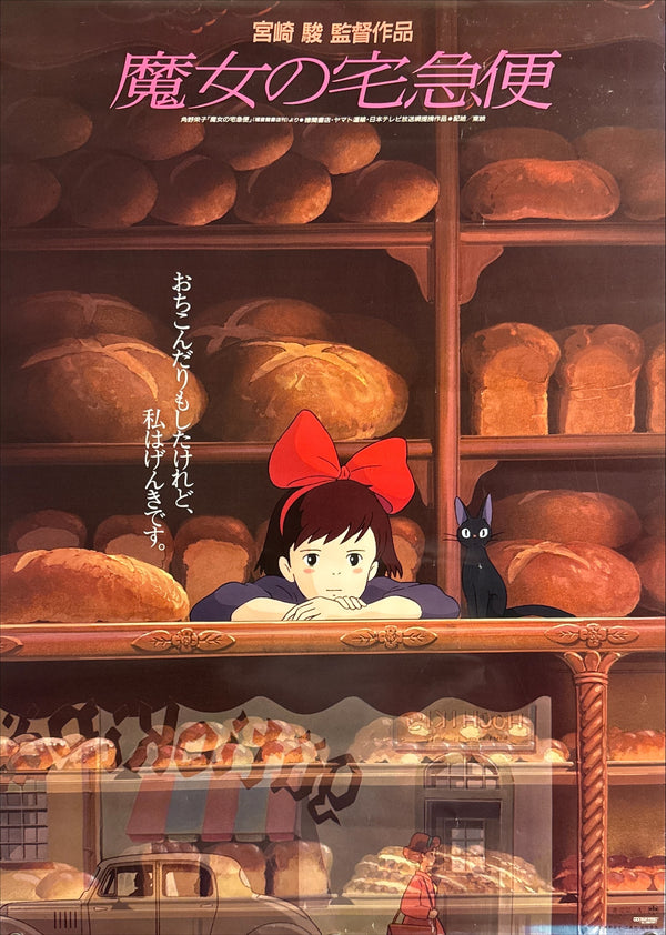“Kiki’s Delivery Service” (魔女の宅急便), Original Japanese First-Release Movie Poster 1989, B2 Size (51 × 73 cm) Q263