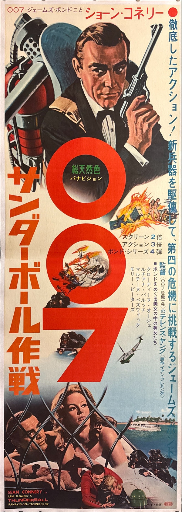 “Thunderball”, Original First-Release Japanese Movie Poster, 1965, Ultra Rare, STB Tatekan Size (51 × 145 cm), Linen Backed, Museum Grade Near Mint