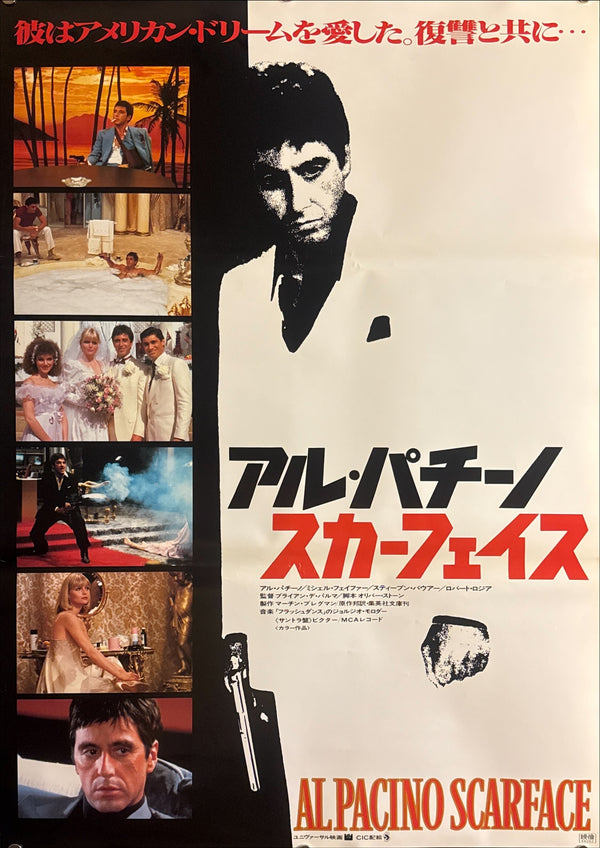 “Scarface” (スカーフェイス), Original Release Japanese Movie Poster 1983, B2 Size (51 × 73 cm) P25