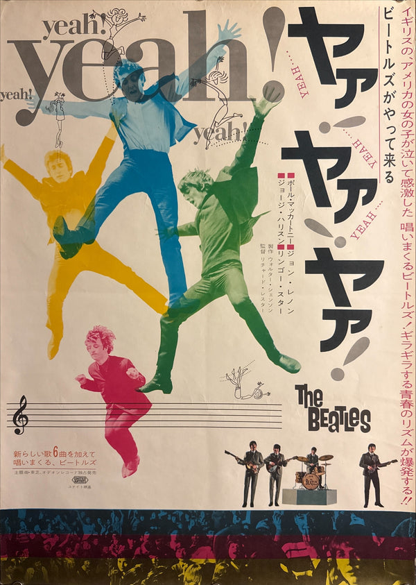 “A Hard Day’s Night” (ビートルズがやって来る ヤァ!ヤァ!ヤァ!), Original Japanese B2 Movie Poster 1964, B2 Size (c. 51 × 73 cm) N58A