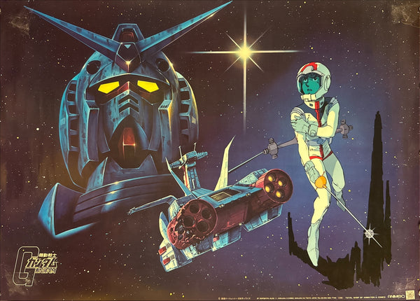 “Mobile Suit Gundam” (機動戦士ガンダム), Original Japanese Promotional Poster, Circa 1980–1981, B2 Size (51 × 73 cm) L125