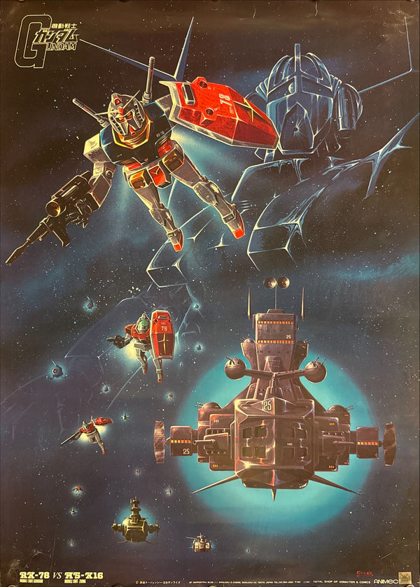 “Mobile Suit Gundam RX-78 VS MS-X16” (機動戦士ガンダム), Original Japanese ANIMEC Promotional Poster, Early 1980s, Very Rare, B2 Size (51 × 73 cm) Q264